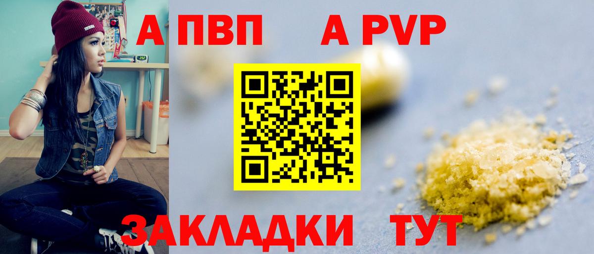 A PVP  Вход с VPN  Alpha PVP VHQ  Барабинск  A-PVP СК КРИС  APVP Соль 