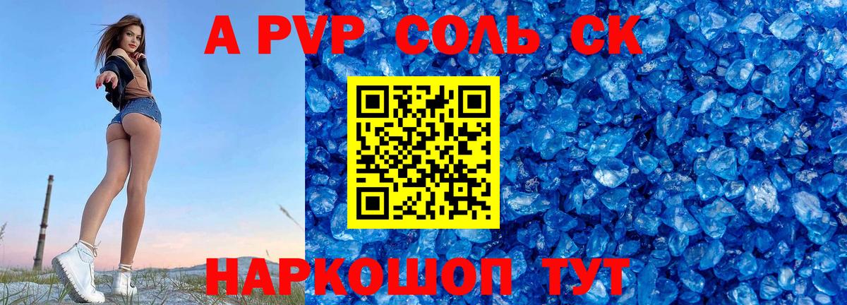 А ПВП VHQ Барабинск