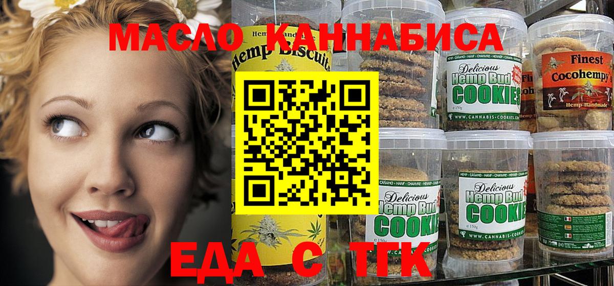 Еда ТГК конопля Барабинск