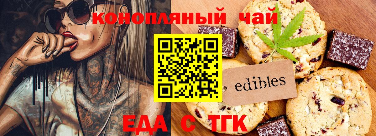 Печенье с ТГК марихуана  Вход с VPN  Барабинск 