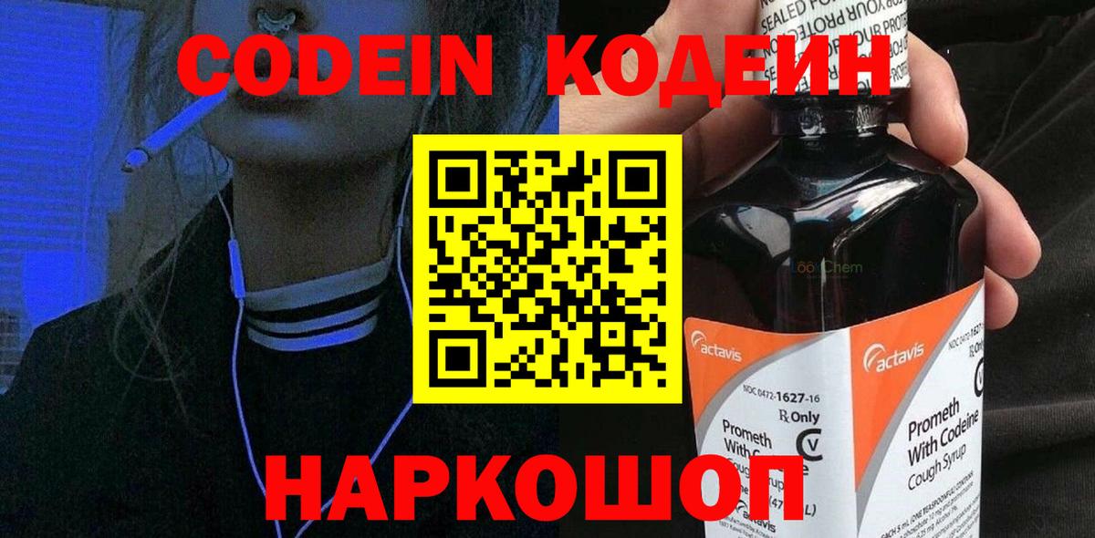 Кодеиновый сироп Lean Purple Drank  Вход с VPN  Кодеиновый сироп Lean напиток Lean (лин)  Барабинск 