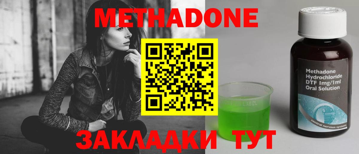 Метадон methadone Барабинск