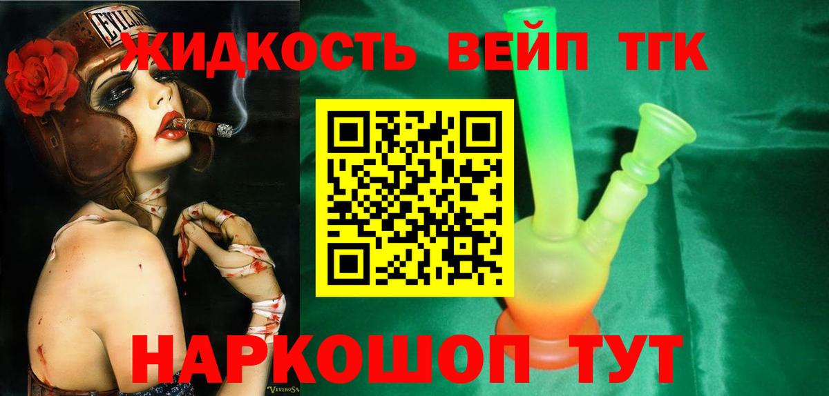 ТГК вейп  ТГК вейп  Вход с VPN  Барабинск 